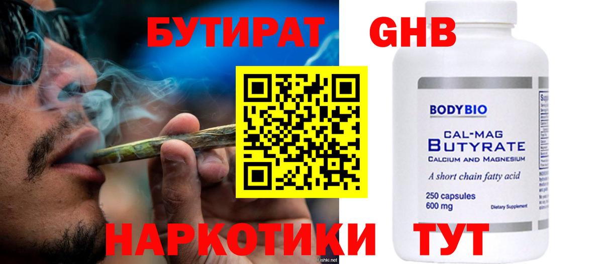 БУТИРАТ вода Санкт-Петербург