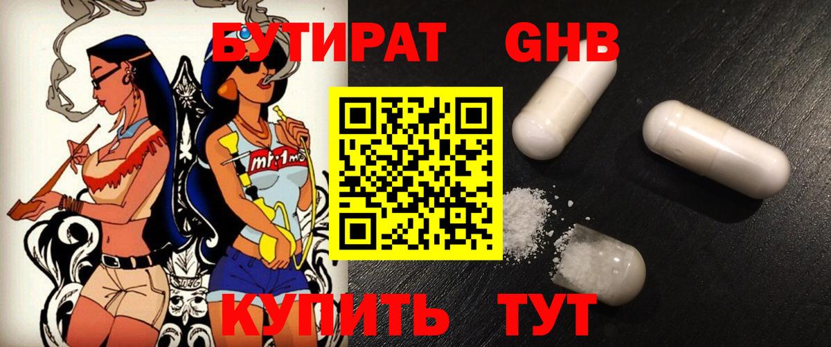 Санкт-Петербург  Бутират жидкий экстази  Вход с VPN 