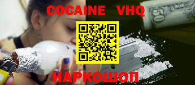 кокаин VHQ Ставрополь